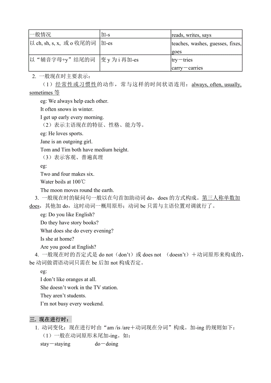 八年级英语上册时态复习_第2页