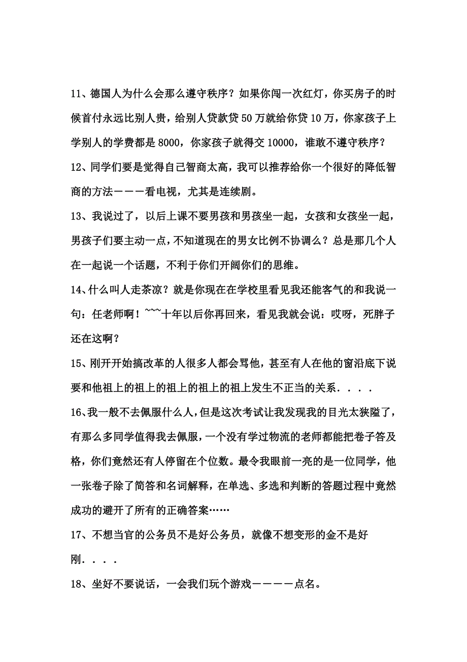 某大学老师暴强语录.doc_第2页