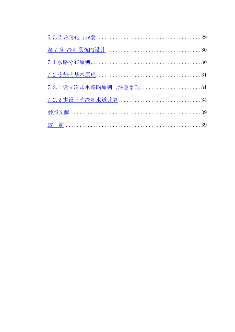 手机壳模具设计专题研究_第4页