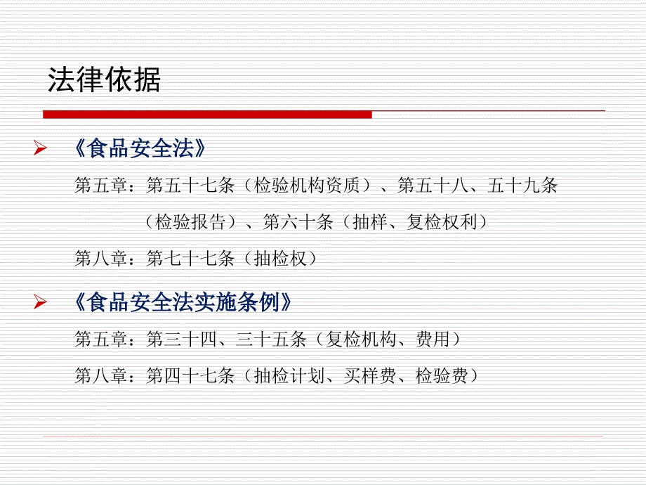 餐饮服务食品安全监督抽检工作规范浙江省食品药品监督管理_第3页