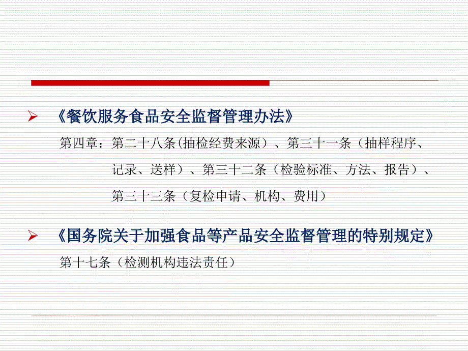 餐饮服务食品安全监督抽检工作规范浙江省食品药品监督管理_第4页