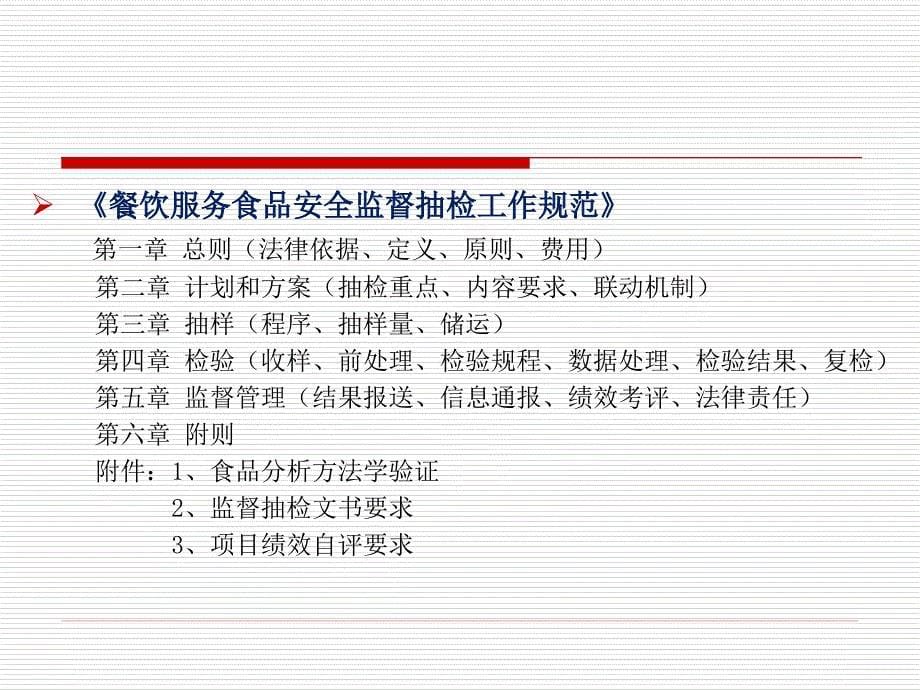 餐饮服务食品安全监督抽检工作规范浙江省食品药品监督管理_第5页