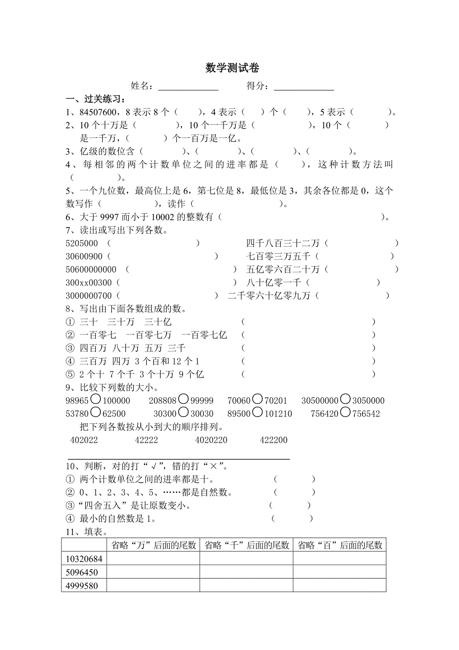 人教版小学四年级上册数学第一单元试卷_第1页