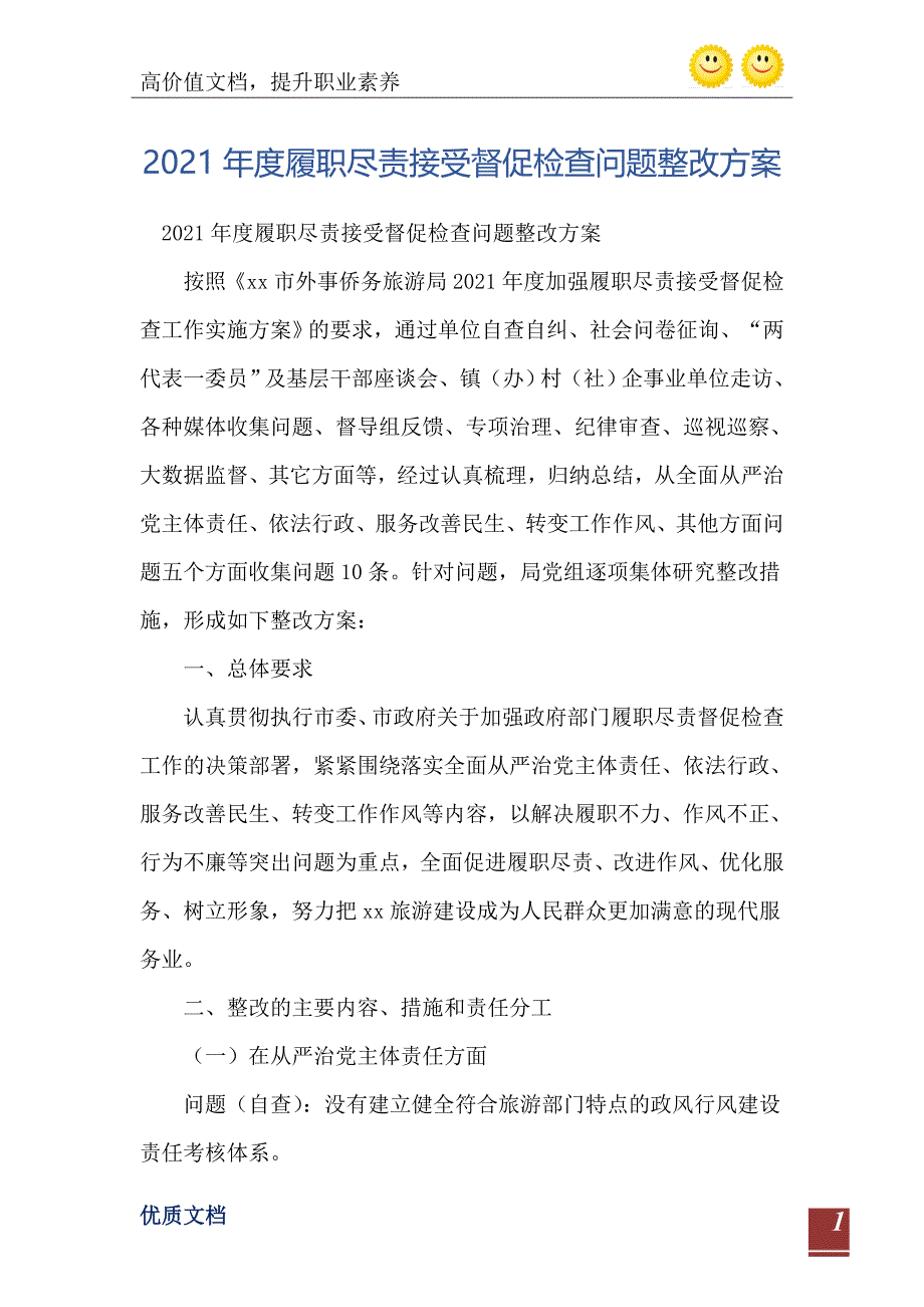 履职尽责接受督促检查问题整改方案_第2页