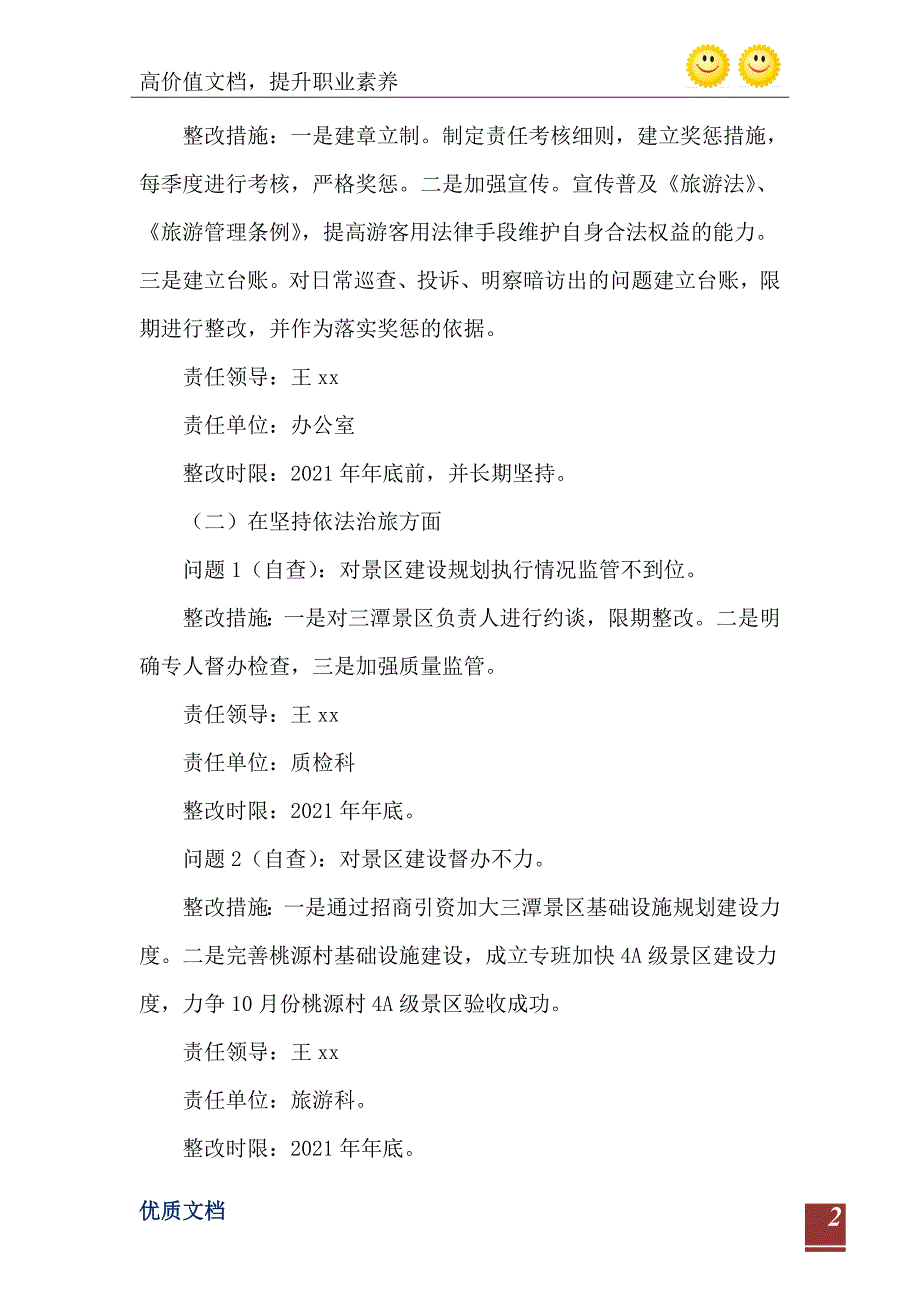 履职尽责接受督促检查问题整改方案_第3页