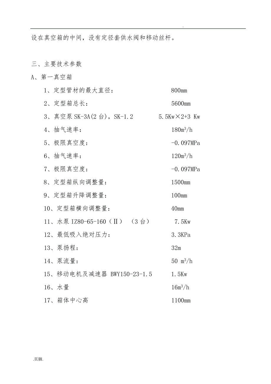 800真空定型说明书_第3页