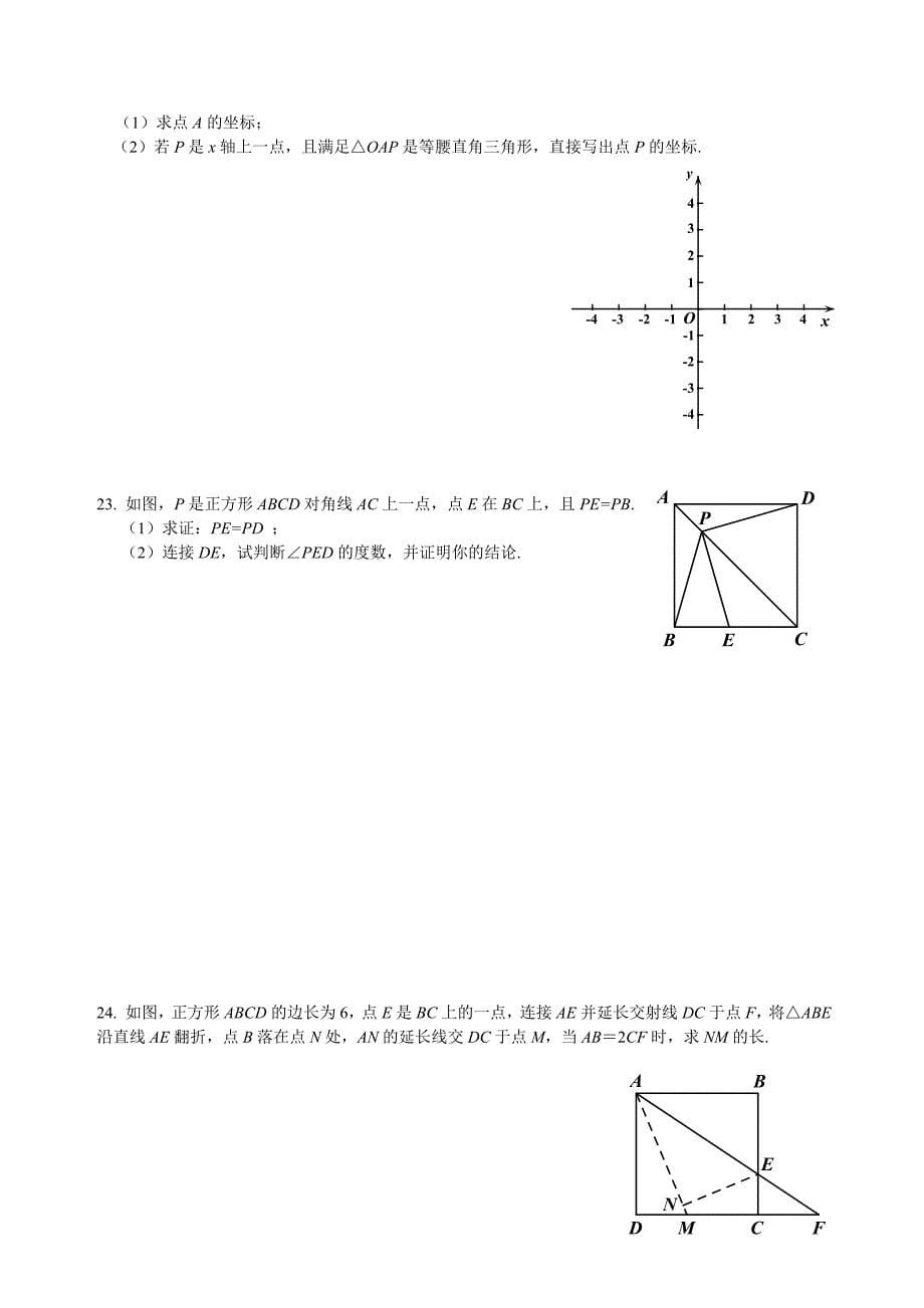 【精选】人教版八年级下期末考试数学试题及答案2_第5页