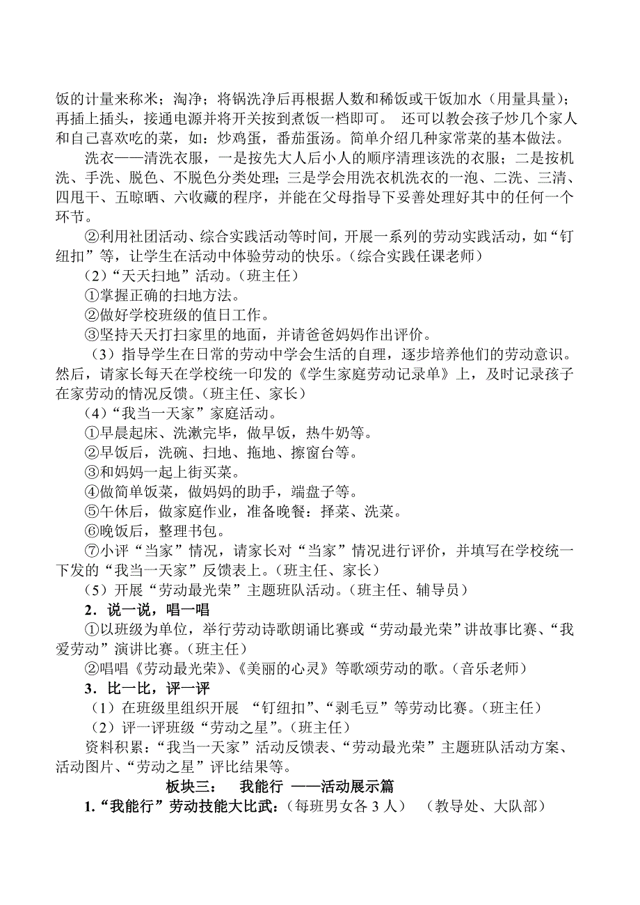 四年级每月一事5月主题教育活动设计.doc_第2页