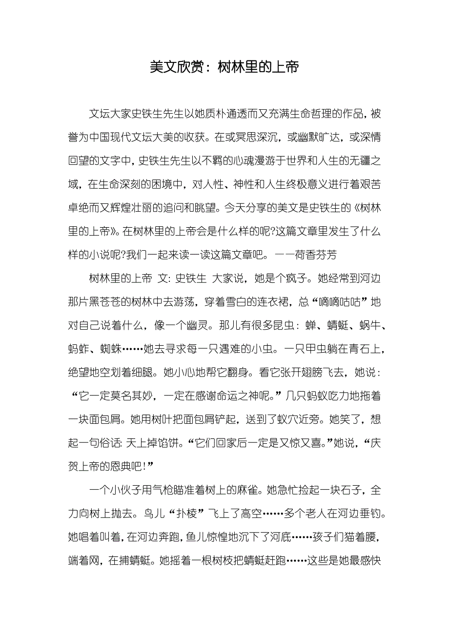 美文欣赏：树林里的上帝_第1页