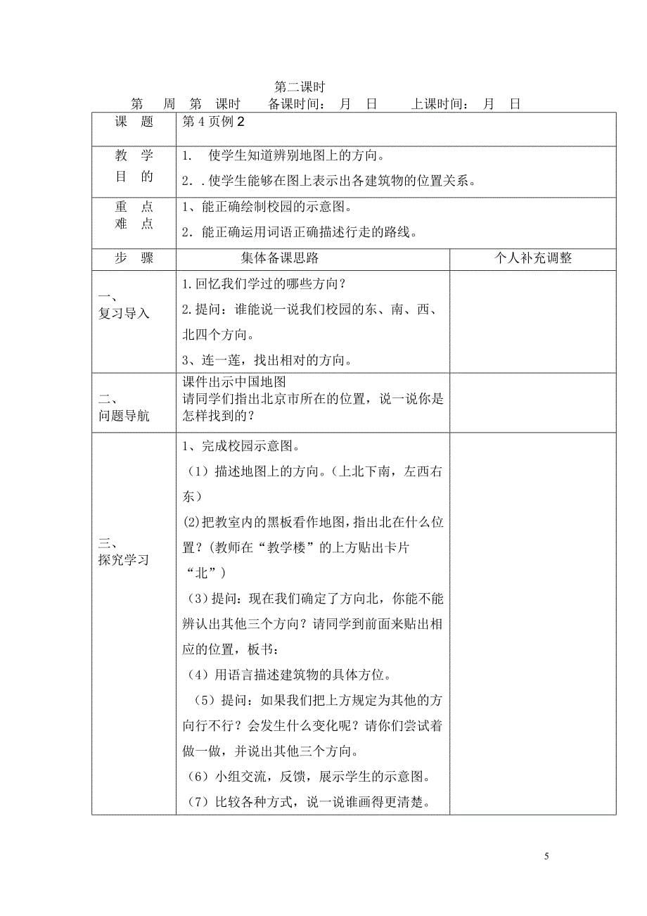 三年级数学下册第一单元教案_第5页