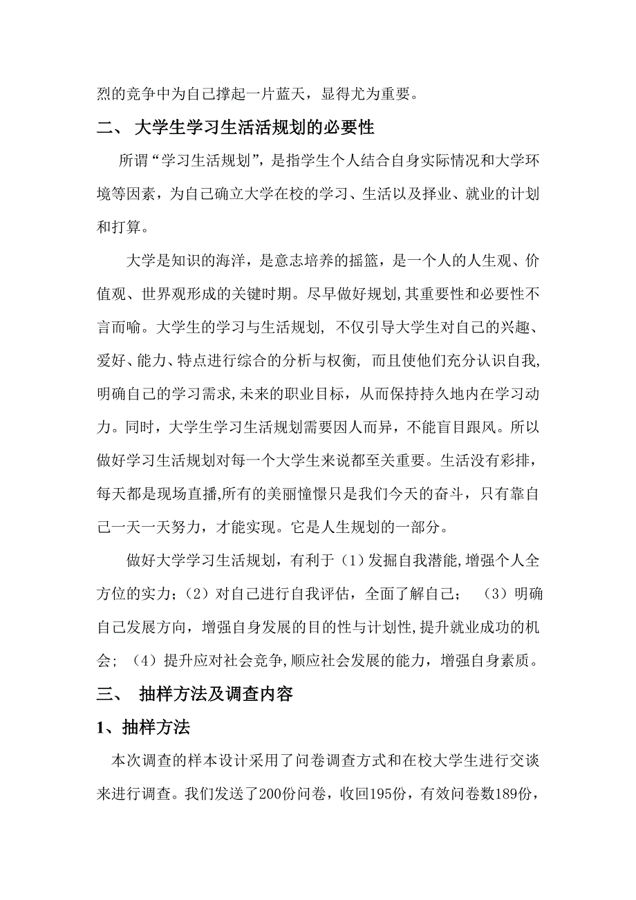 大学生生活规划调查报告--原.doc_第2页