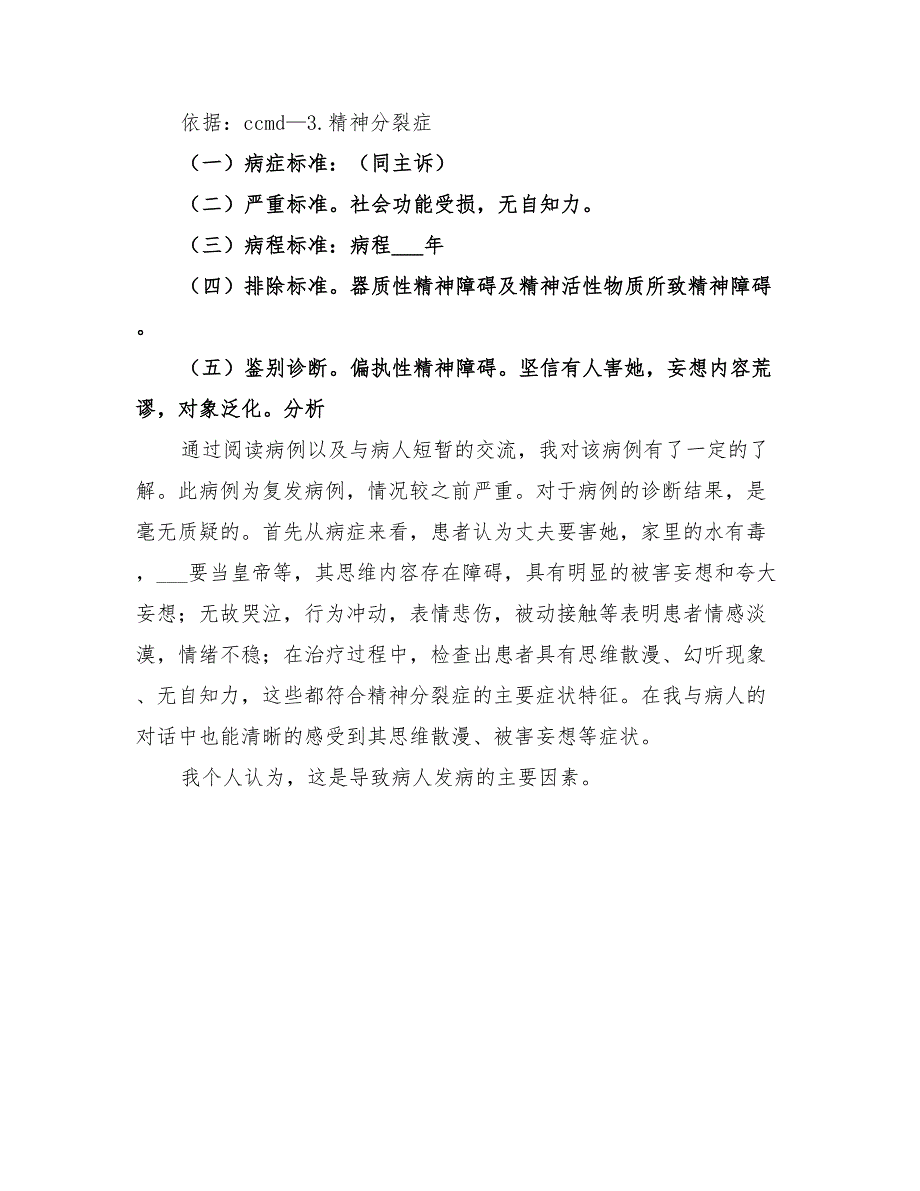 2022年参观精神病院总结范本_第3页