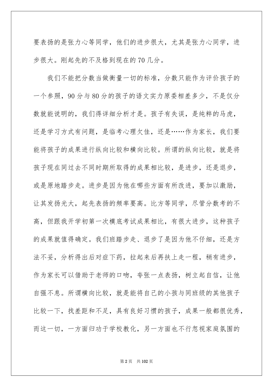 2022语文老师家长会发言稿_7_第2页