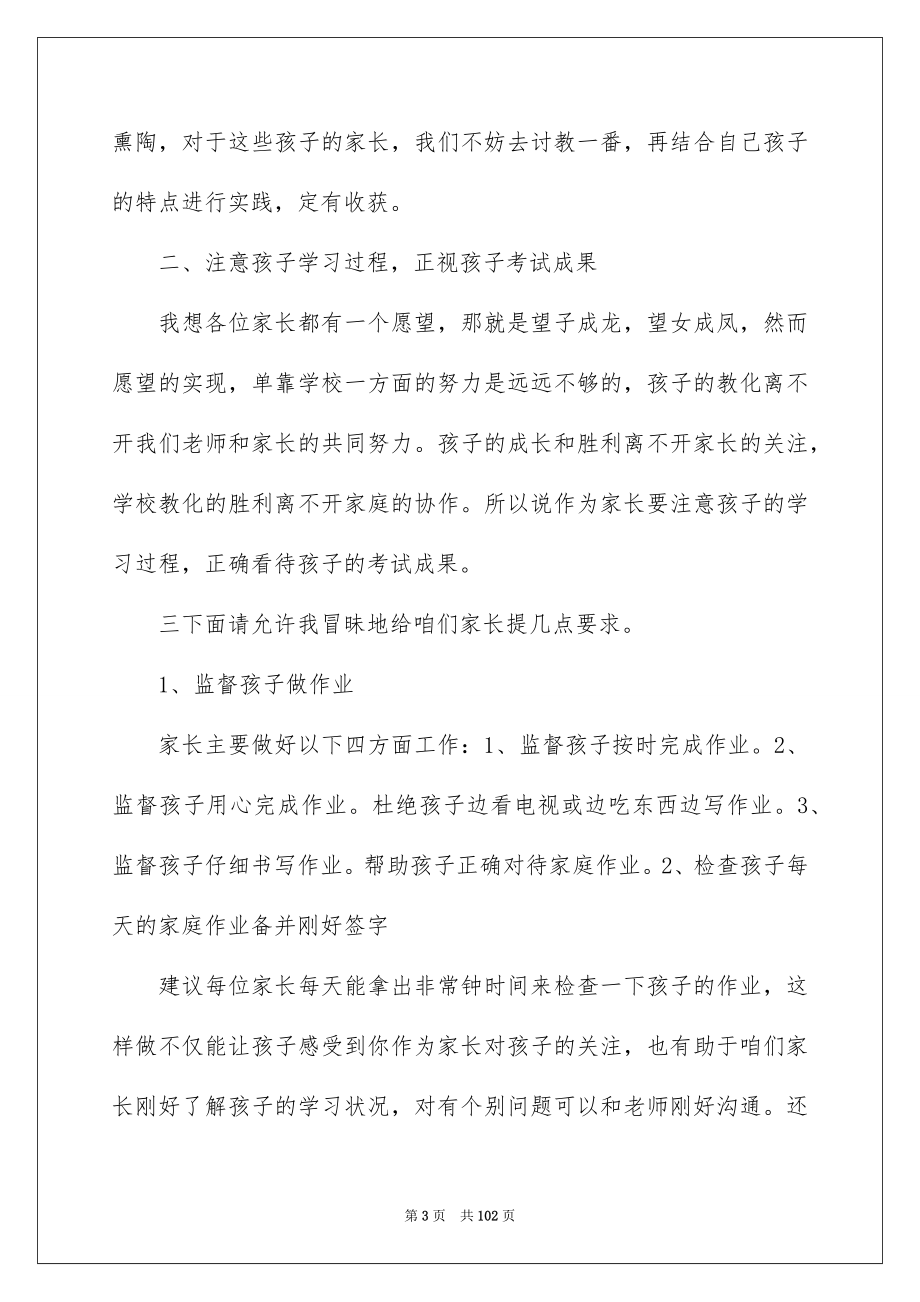 2022语文老师家长会发言稿_7_第3页