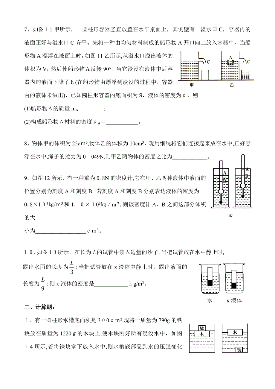 初三物理浮力、机械效率专项练习_第4页