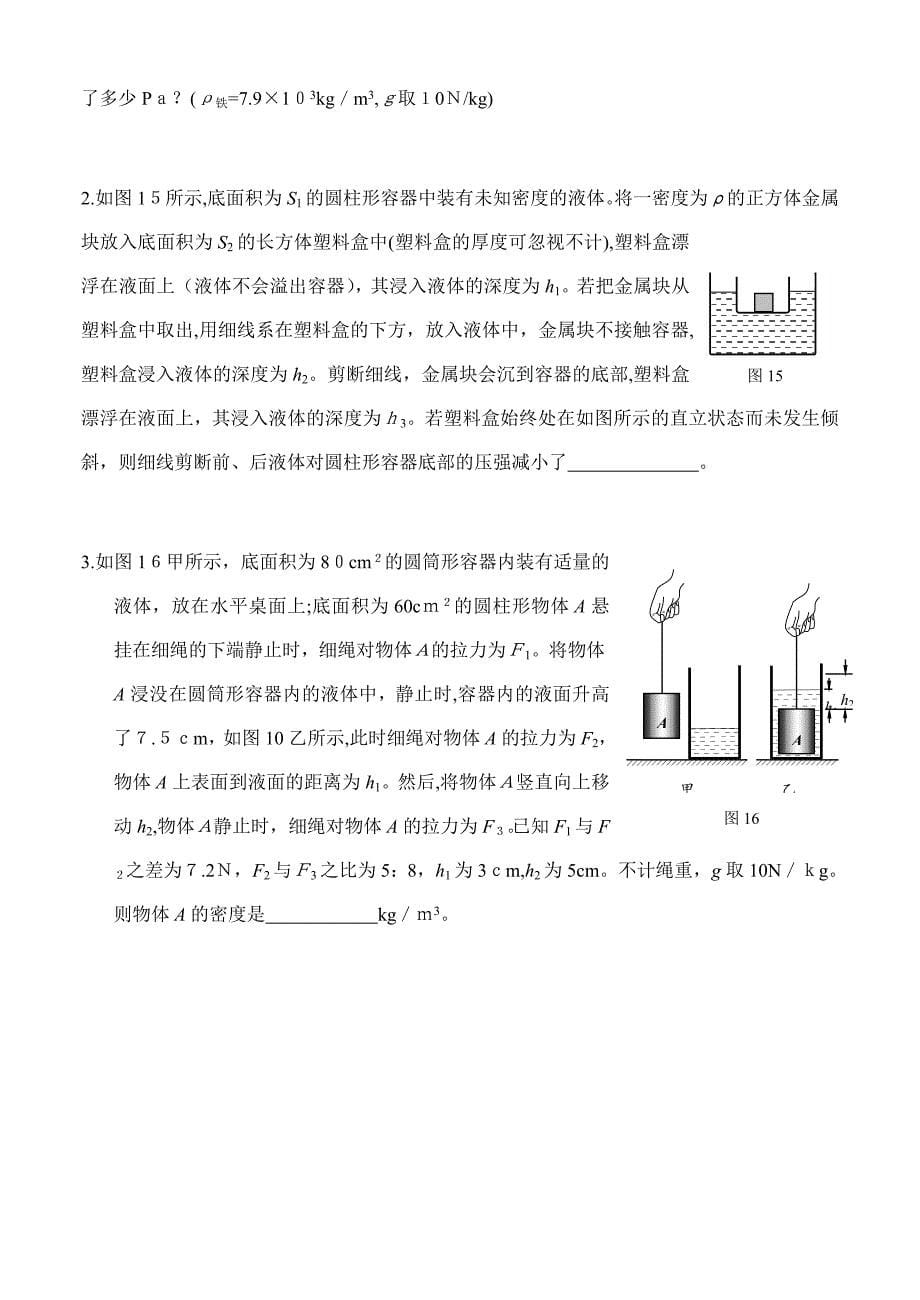 初三物理浮力、机械效率专项练习_第5页