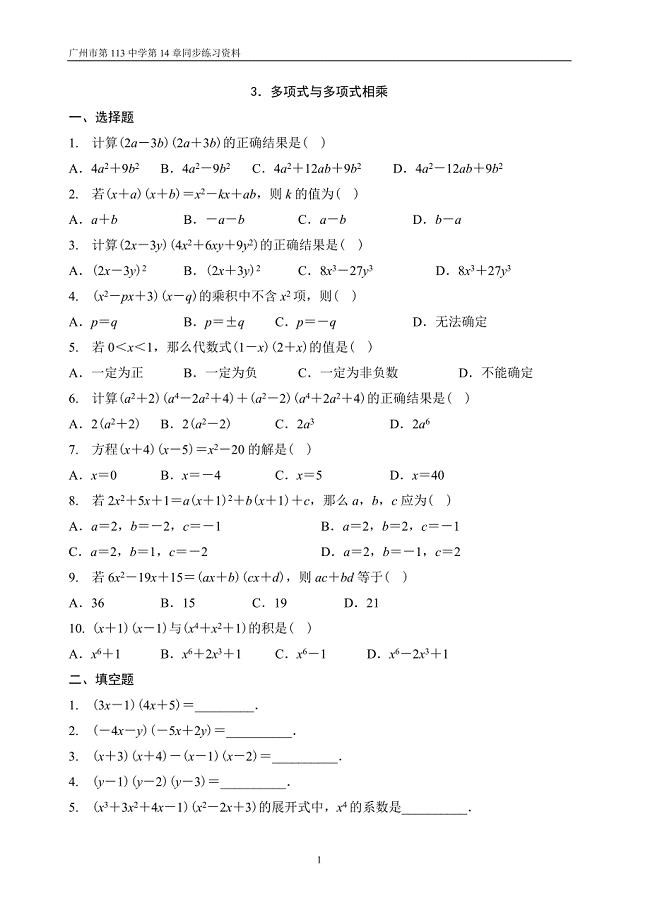 多项式乘以多项式练习题.doc