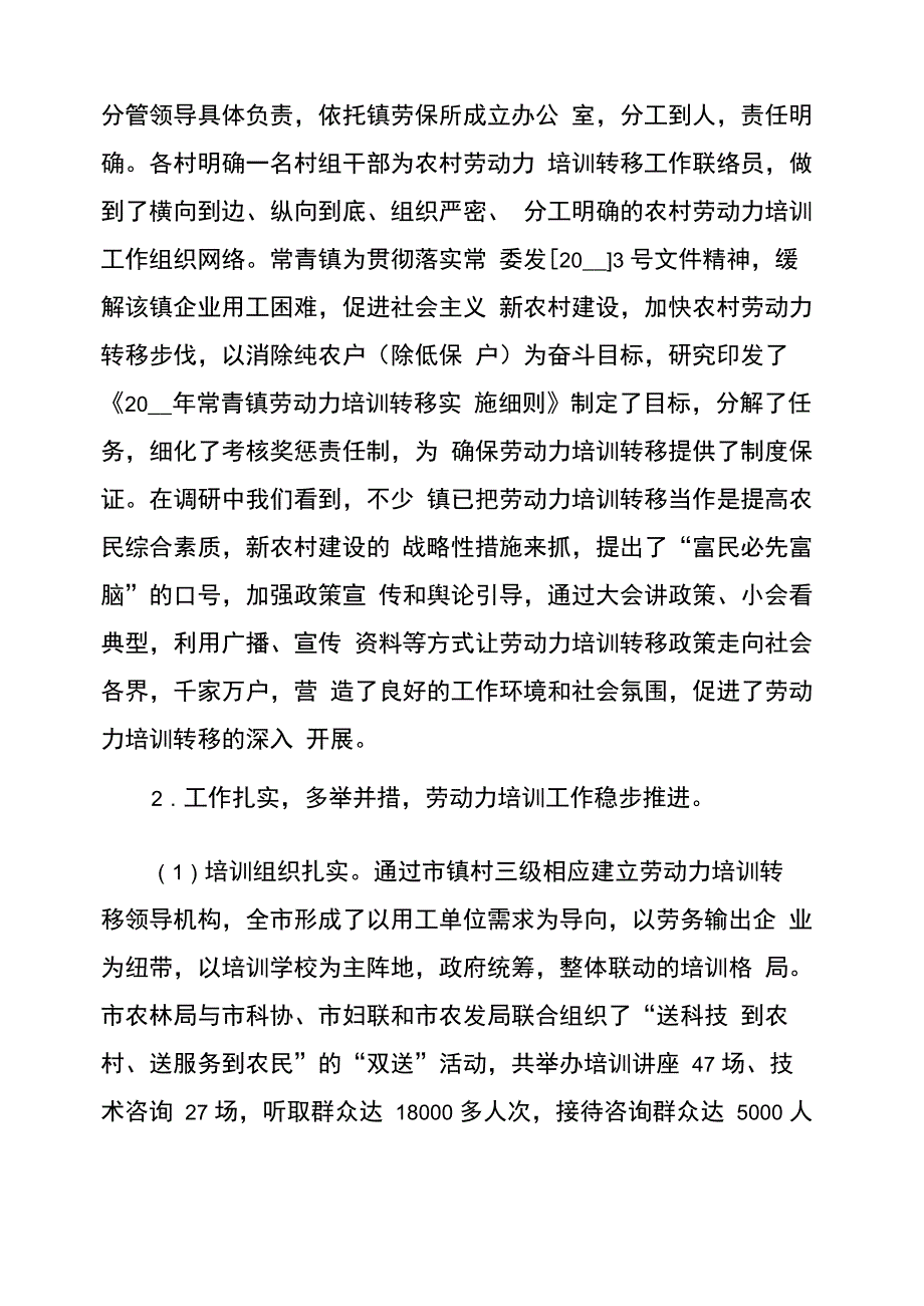 劳动力培训调研报告_第2页