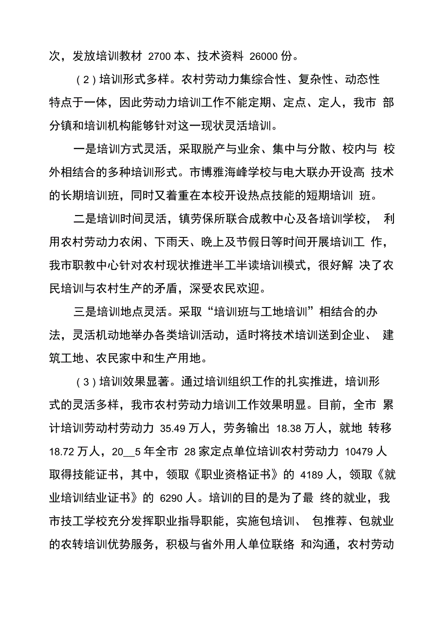 劳动力培训调研报告_第3页