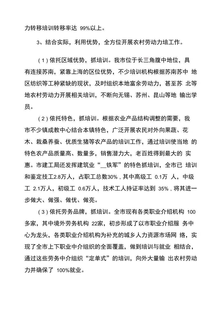 劳动力培训调研报告_第4页