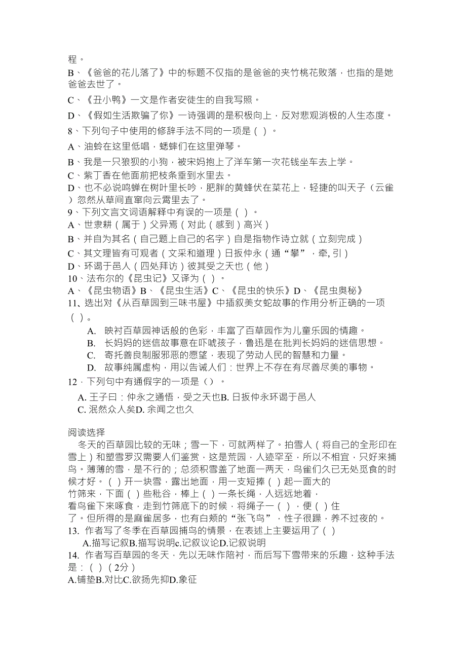 人教版七年级语文下册第一单元测试题及答案_第2页