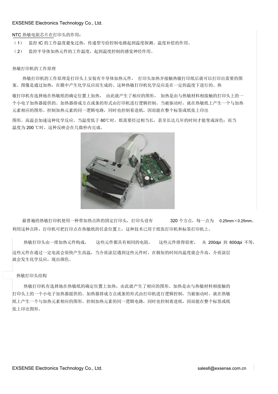 NTC热敏晶片在热敏打印机与热升华打印机打印头中的应用_第2页