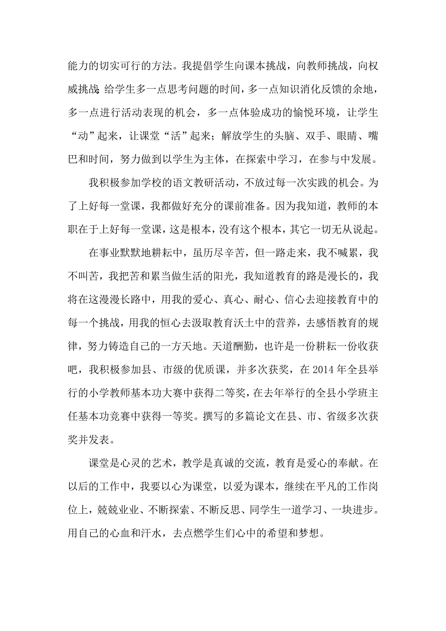 师德标兵个人事迹材料.doc_第4页