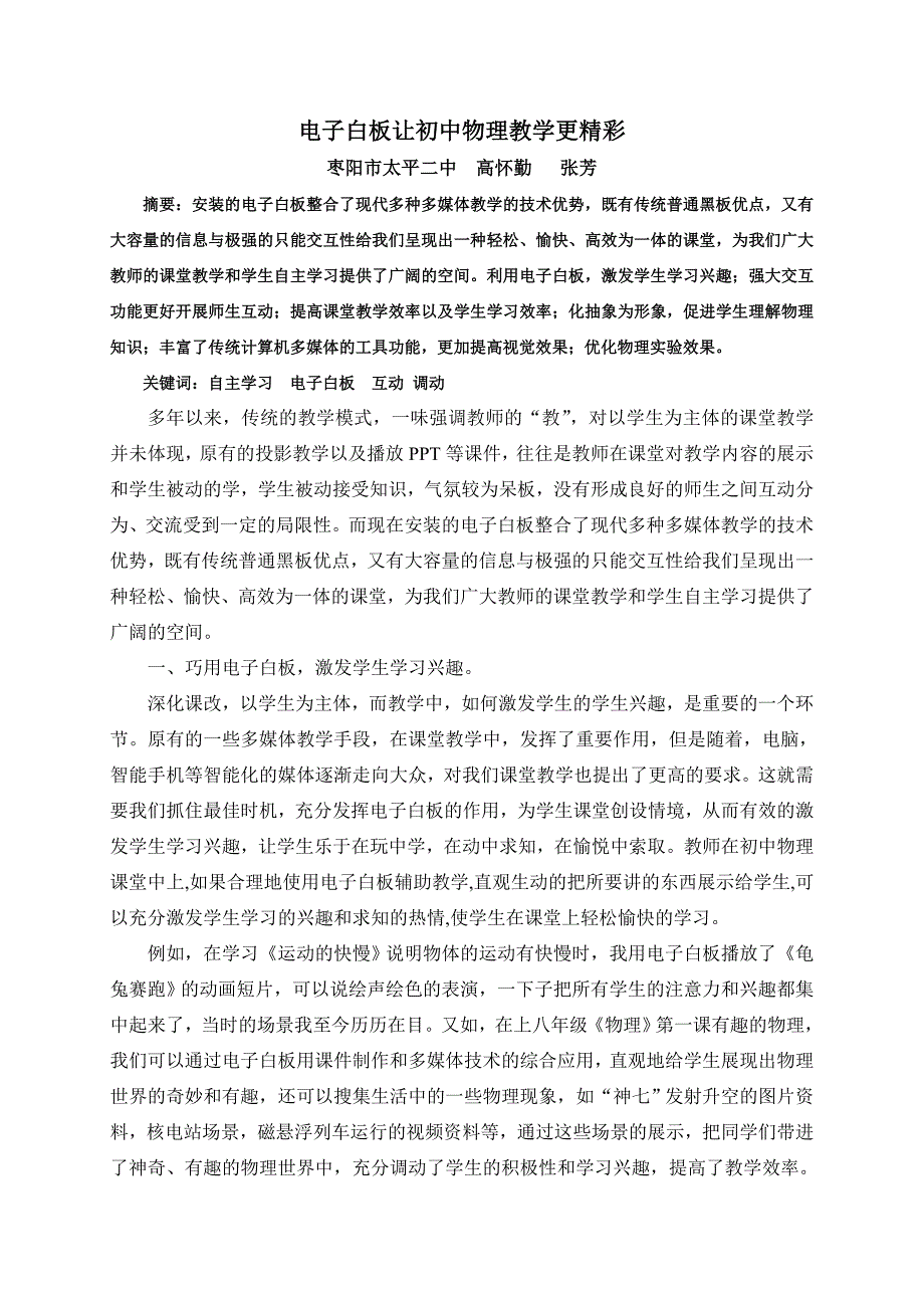 电子白板让初中物理教学更精彩枣阳市太平二中高怀勤张芳_第2页