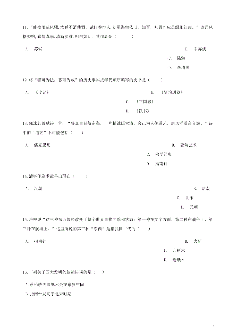 2017-2018学年七年级历史下册 第二单元 第十三课 宋元时期的科技与中外交通同步测试 新人教版_第3页