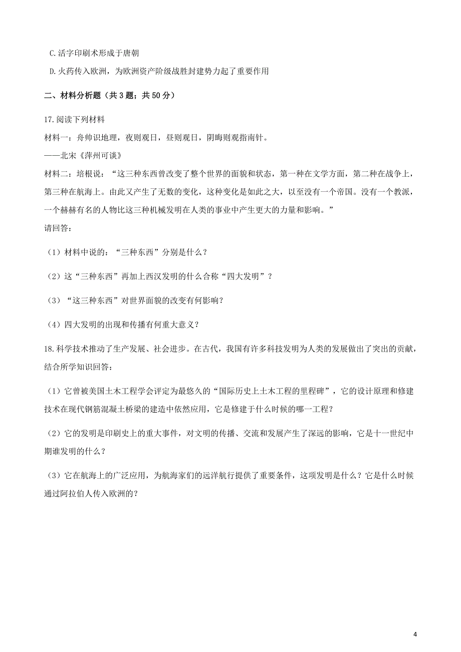 2017-2018学年七年级历史下册 第二单元 第十三课 宋元时期的科技与中外交通同步测试 新人教版_第4页