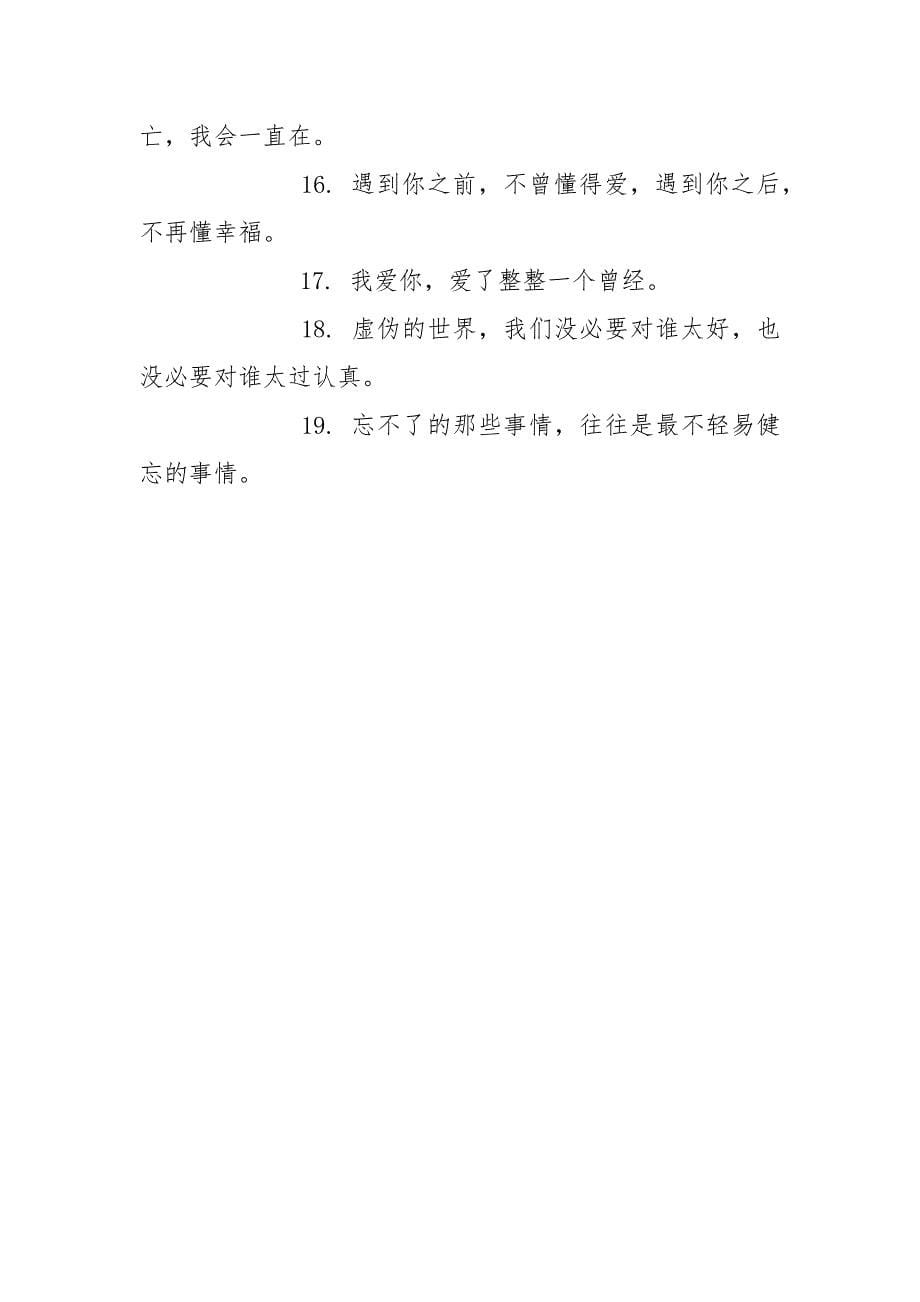 最伤感的个性签名大全.docx_第5页