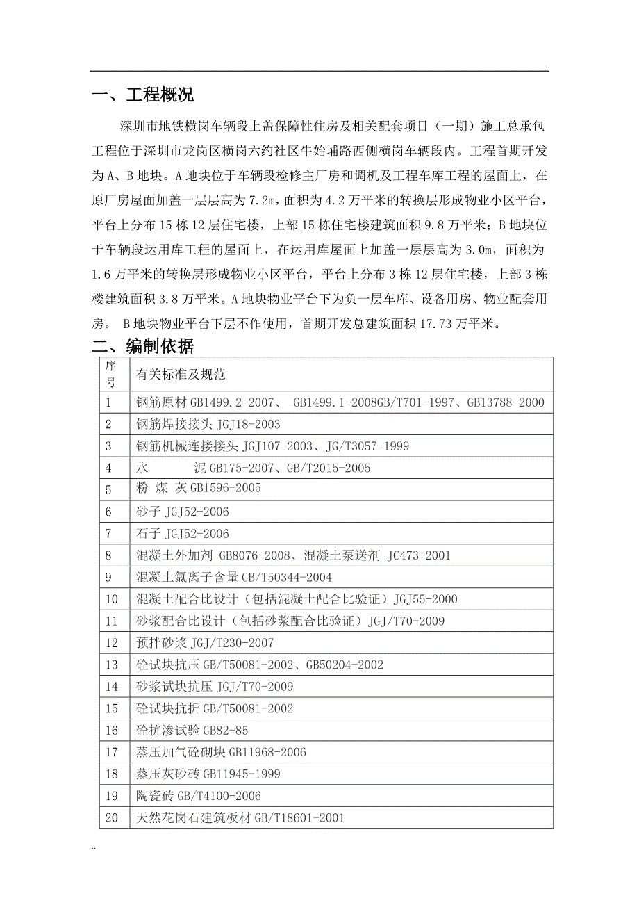 施工总承包工程试验检测计划_第3页