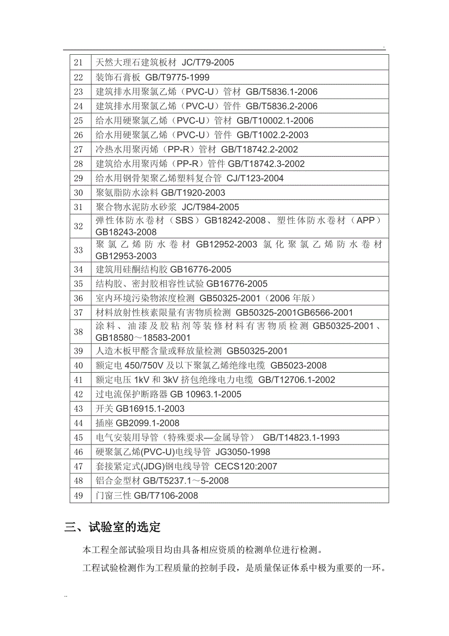 施工总承包工程试验检测计划_第4页