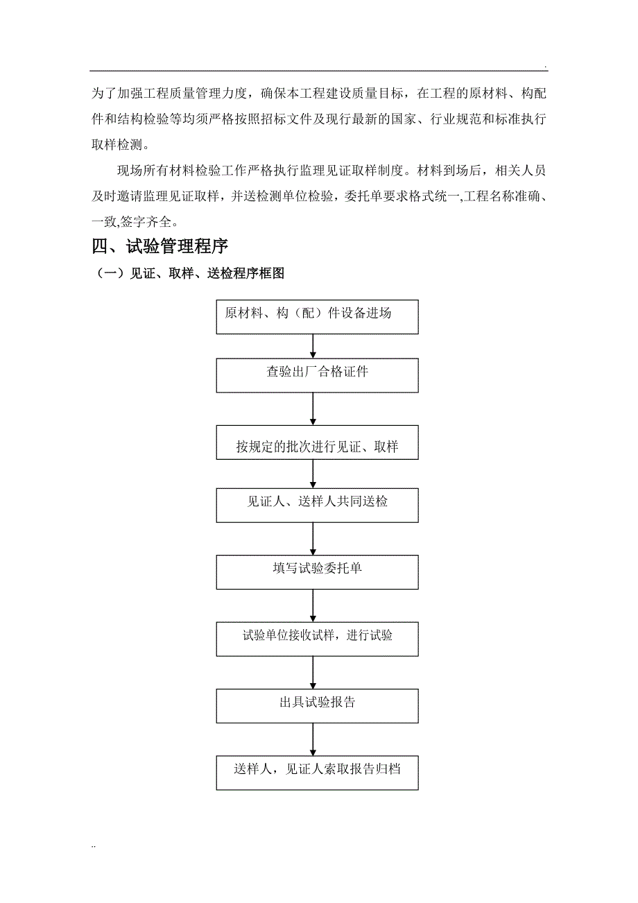 施工总承包工程试验检测计划_第5页