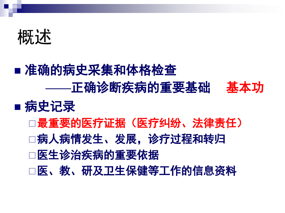 儿科病史采集和体格检查_第1页