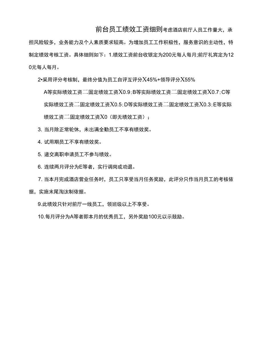 前台员工绩效的考核表_第2页