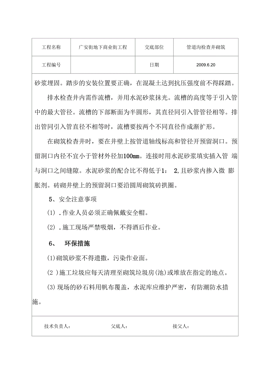 排水管道检查井技术交底重点_第3页