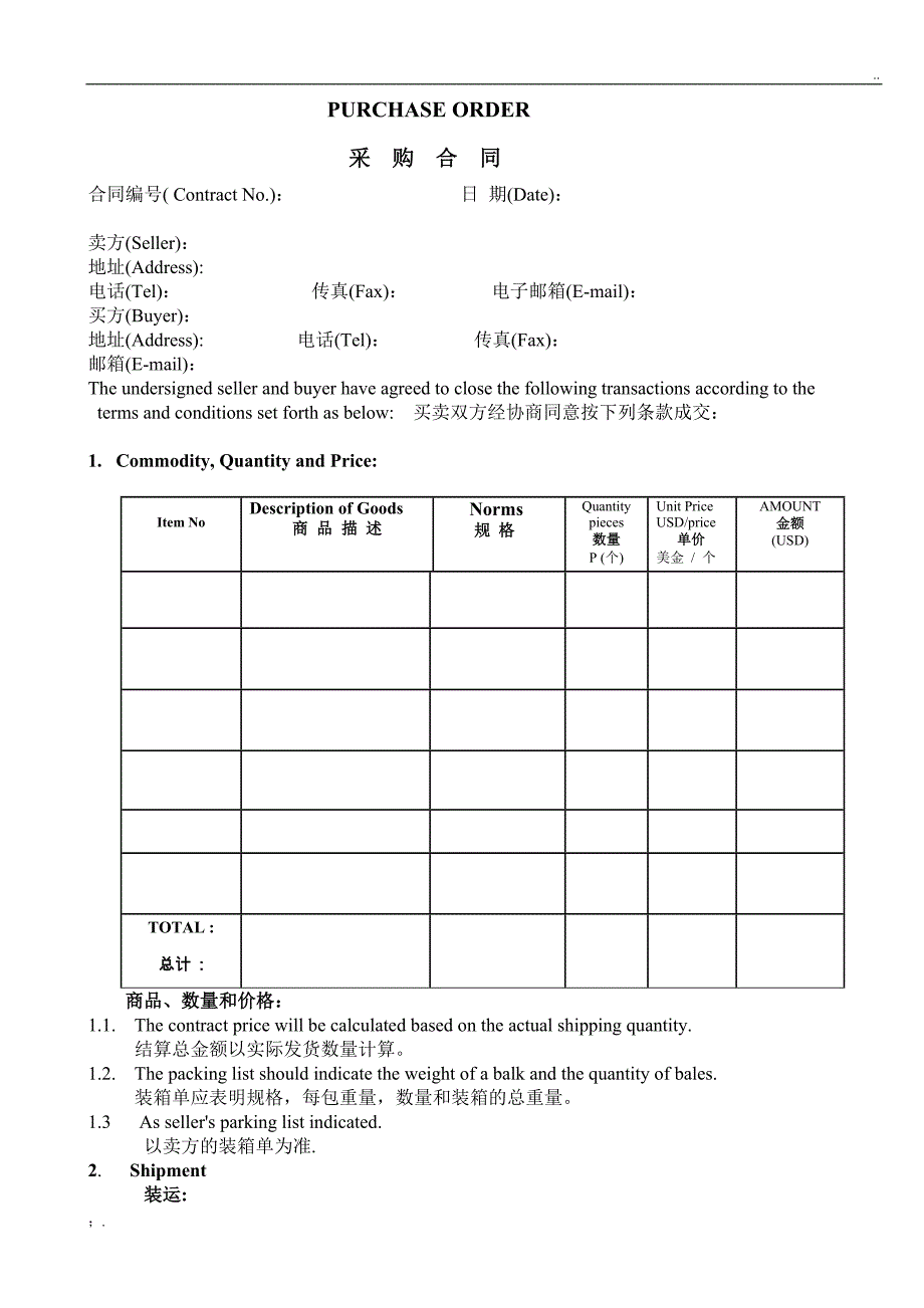 采购合同(中英文版)_第1页