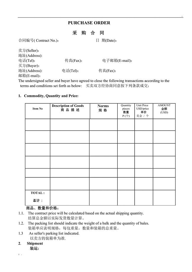 采购合同(中英文版)