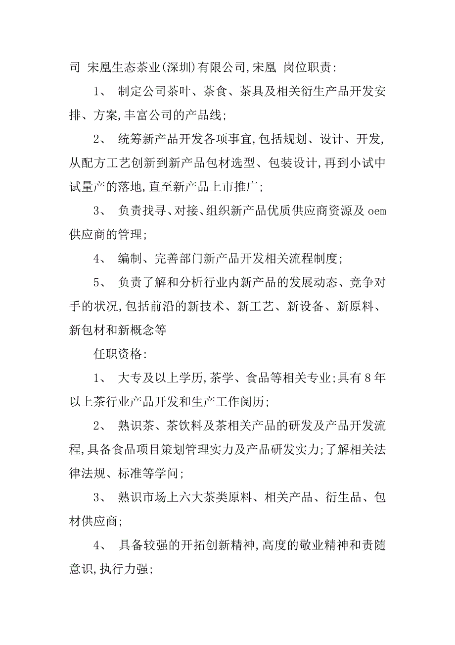 2023年产品总监岗位职责篇_第4页