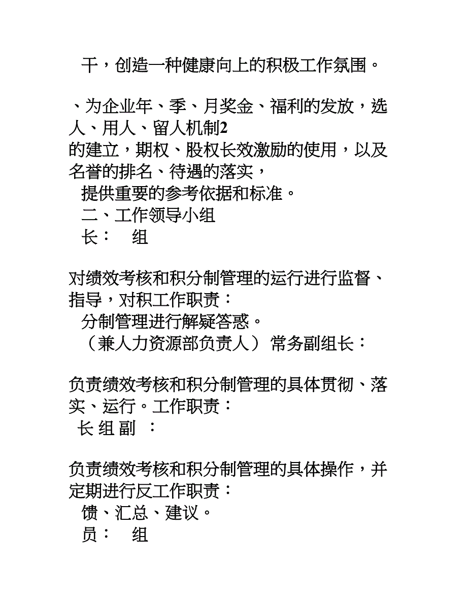 最新公司企业员工积分制管理实施方案及细则_第3页