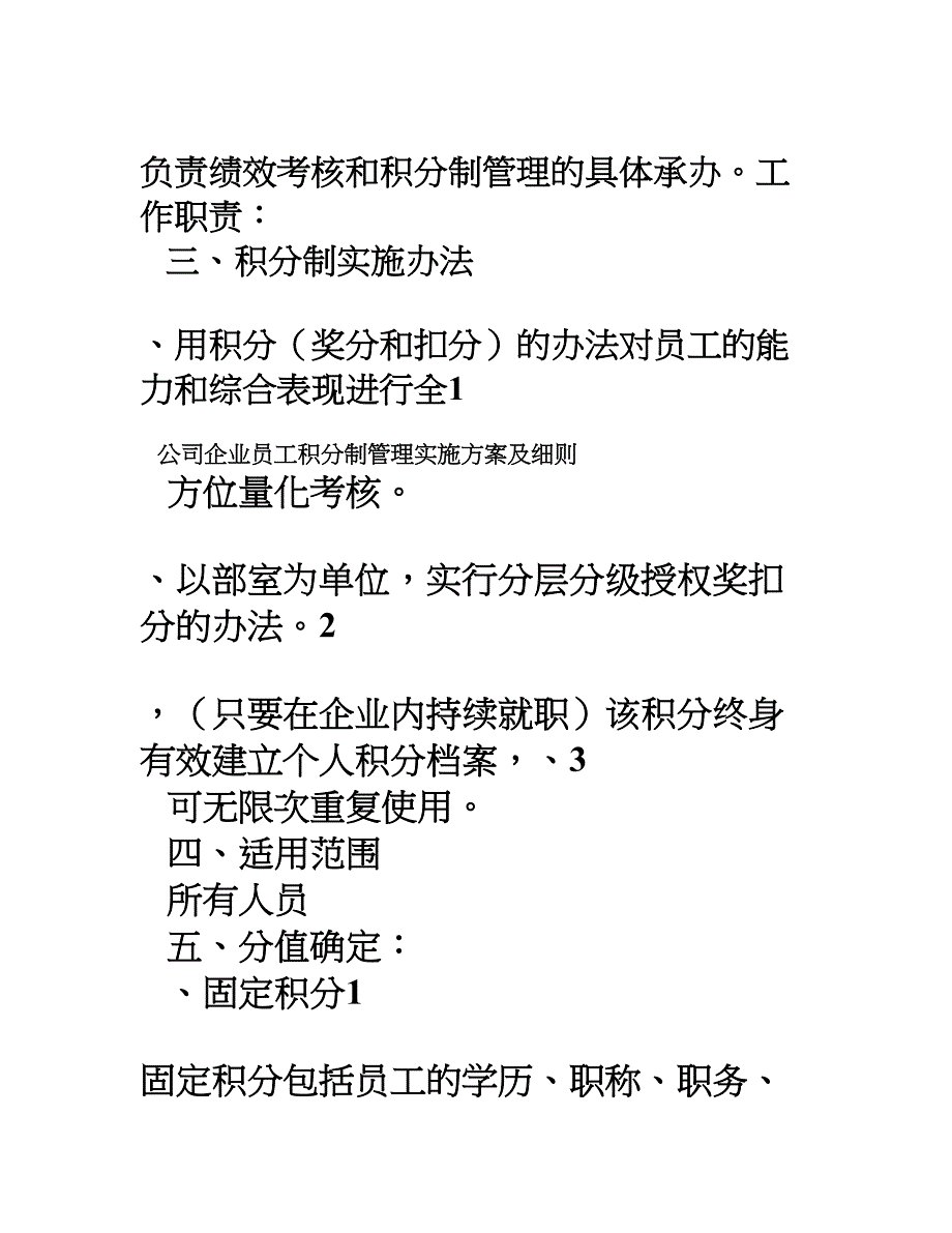 最新公司企业员工积分制管理实施方案及细则_第4页