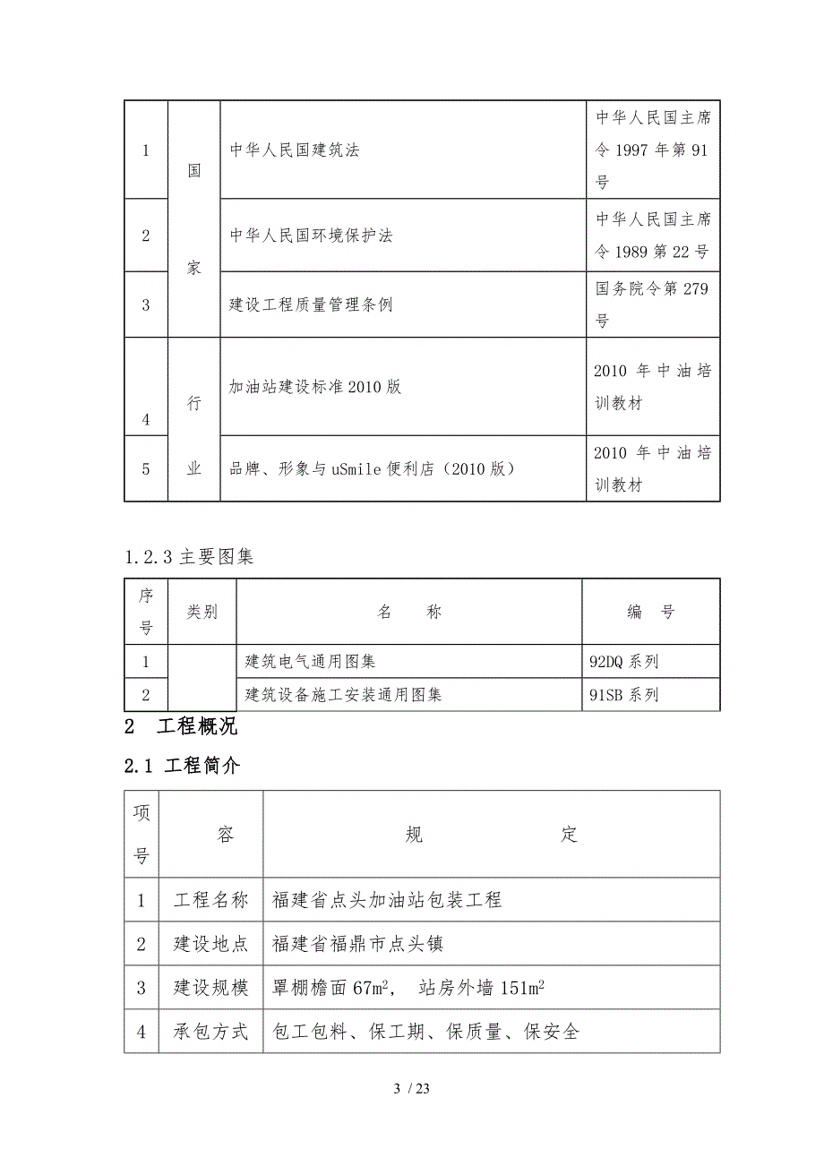 加油站工程施工设计方案_第3页