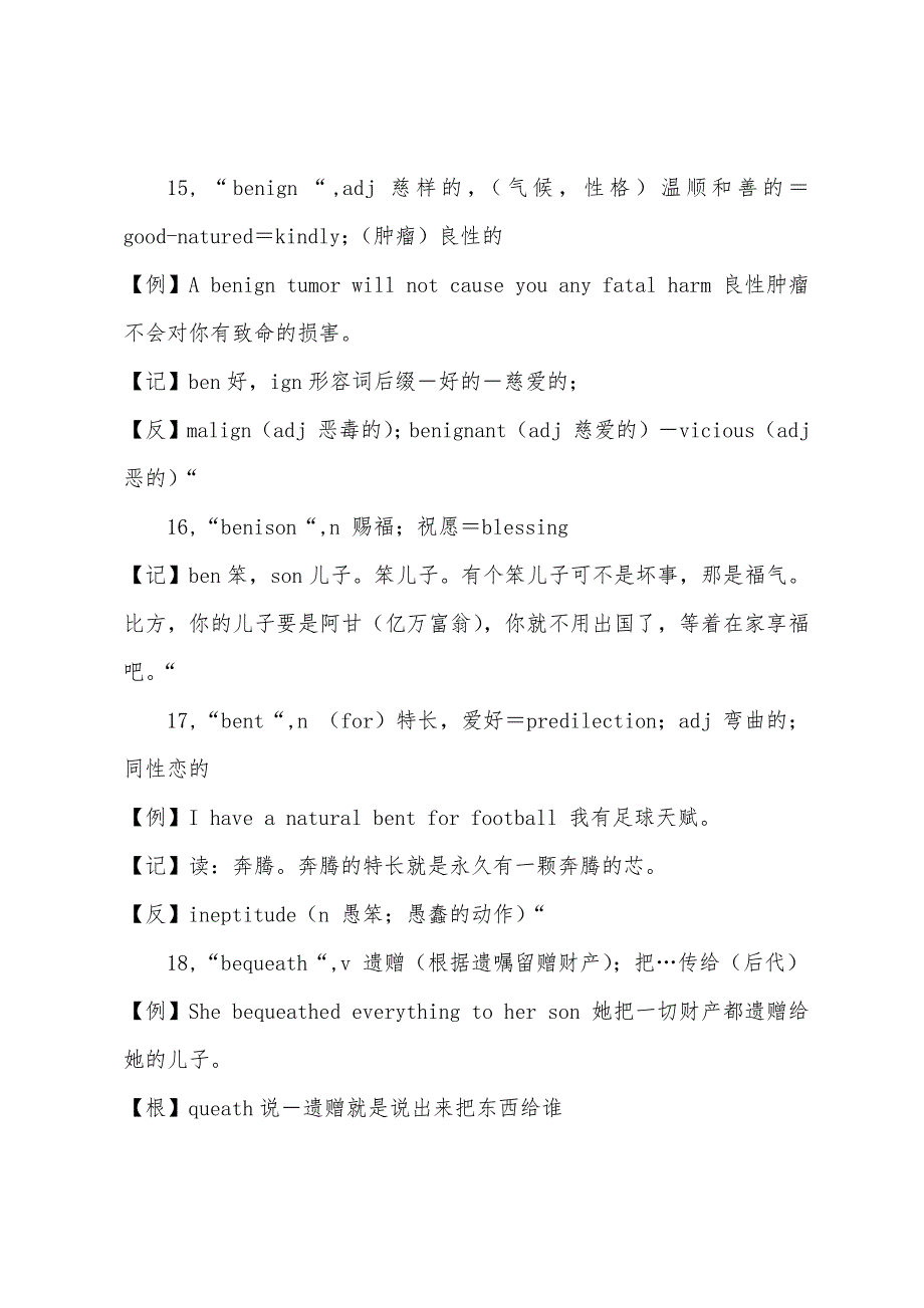 MBA联考英语单词特殊记忆法(三十八).docx_第4页
