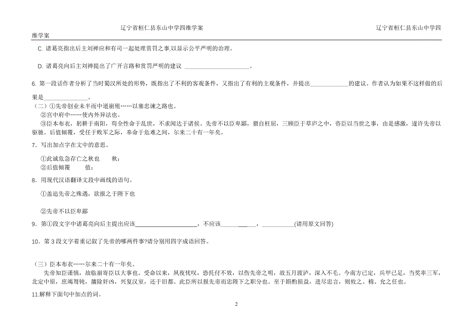 出师表练习题集锦及答案.doc_第2页