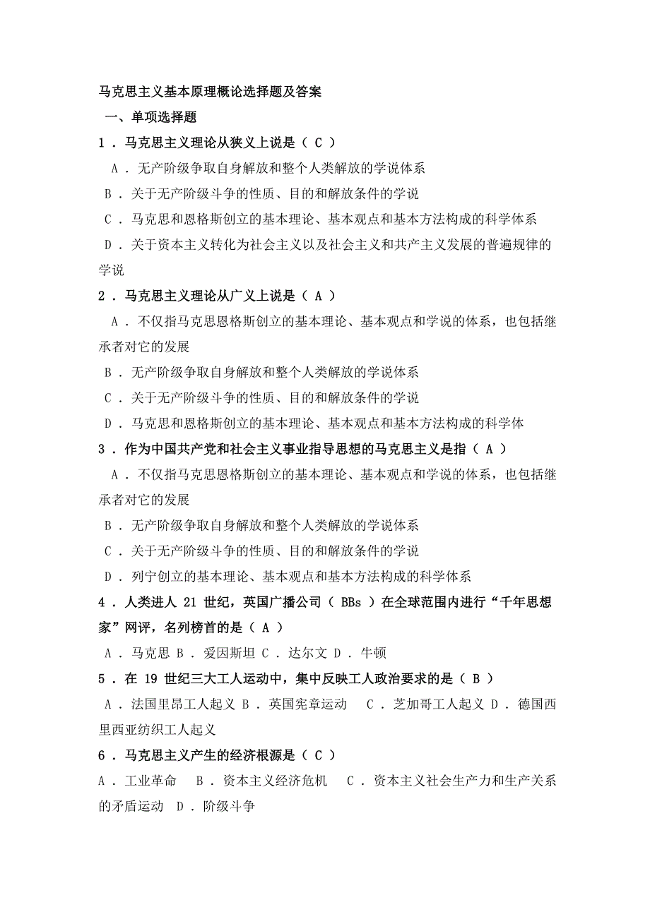 (完整word版)马原选择题题库(word文档良心出品).doc_第1页
