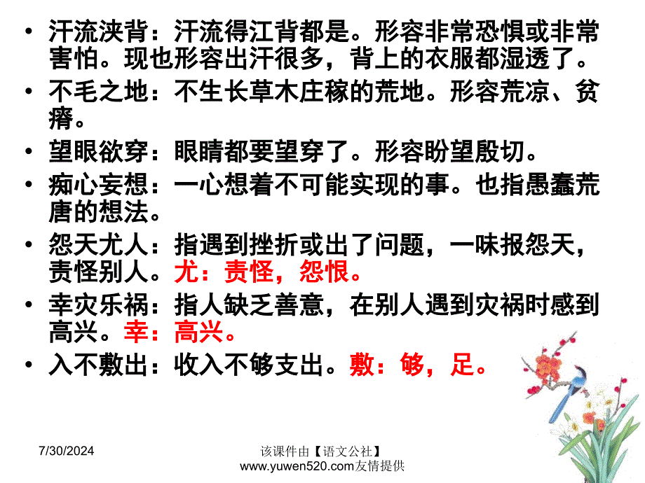 苏教版高中语文必修一我的四季_第4页