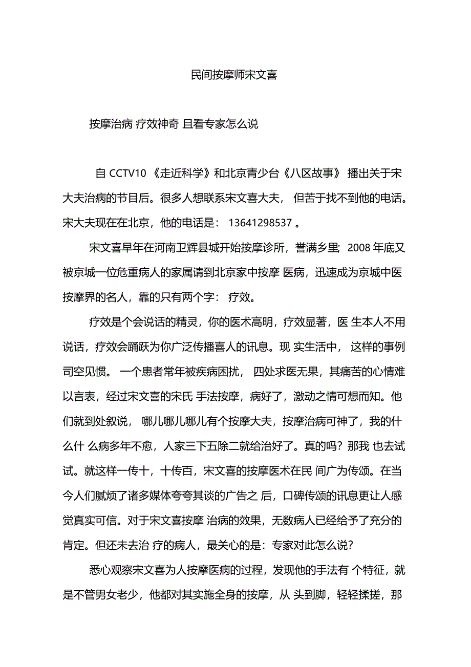 民间按摩师宋文喜_第1页