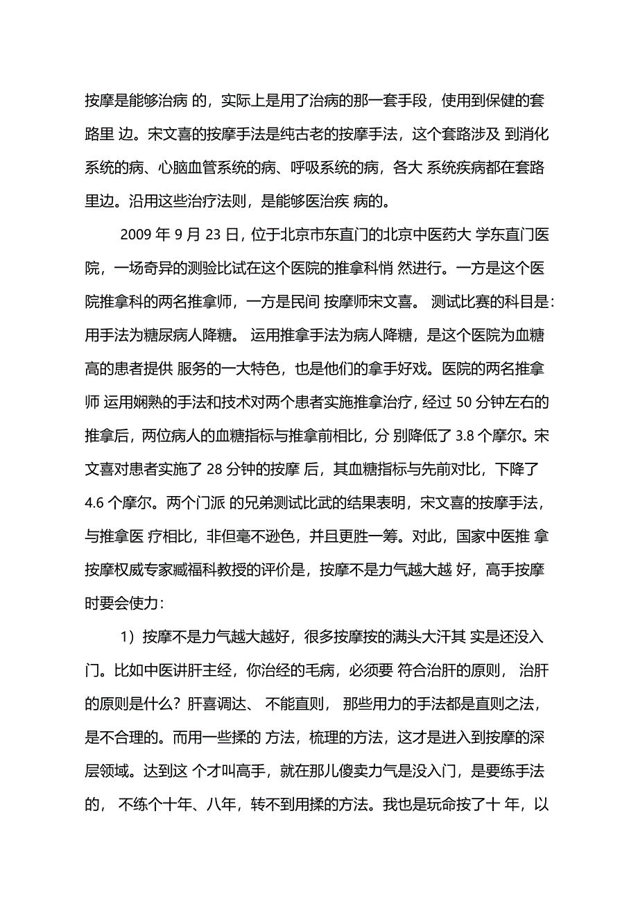 民间按摩师宋文喜_第4页