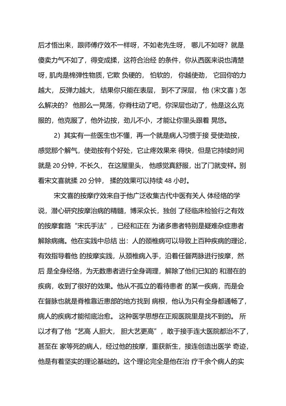 民间按摩师宋文喜_第5页